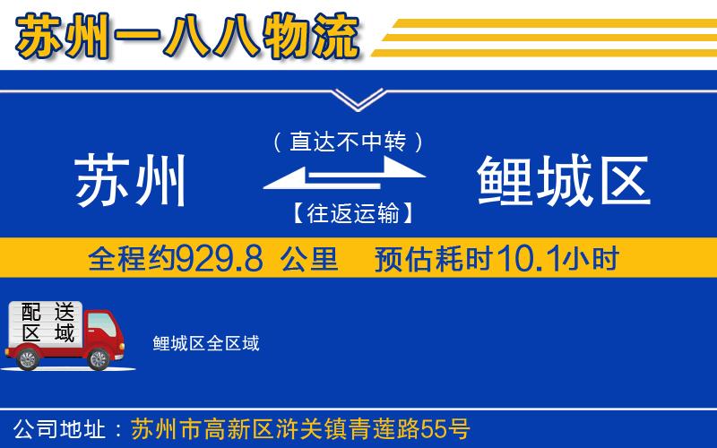 蘇州到鯉城區(qū)物流公司