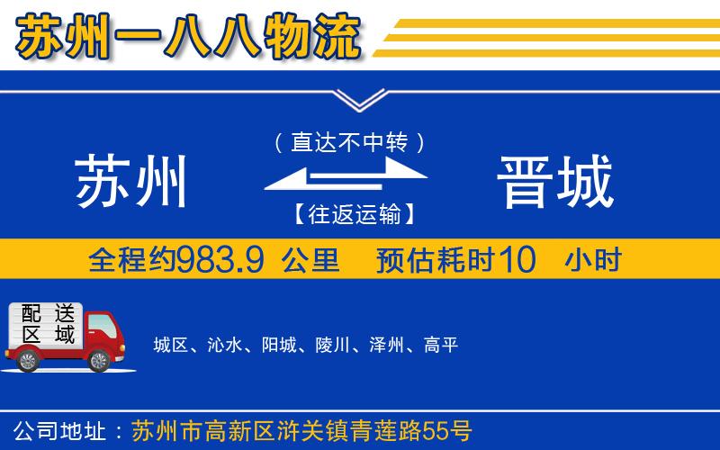 蘇州到晉城物流專線