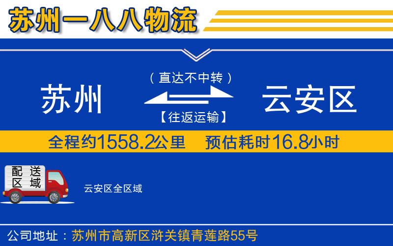 蘇州到云安區(qū)物流專線