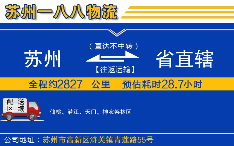 蘇州到省直轄物流專線