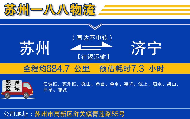 蘇州到濟(jì)寧貨運(yùn)專(zhuān)線